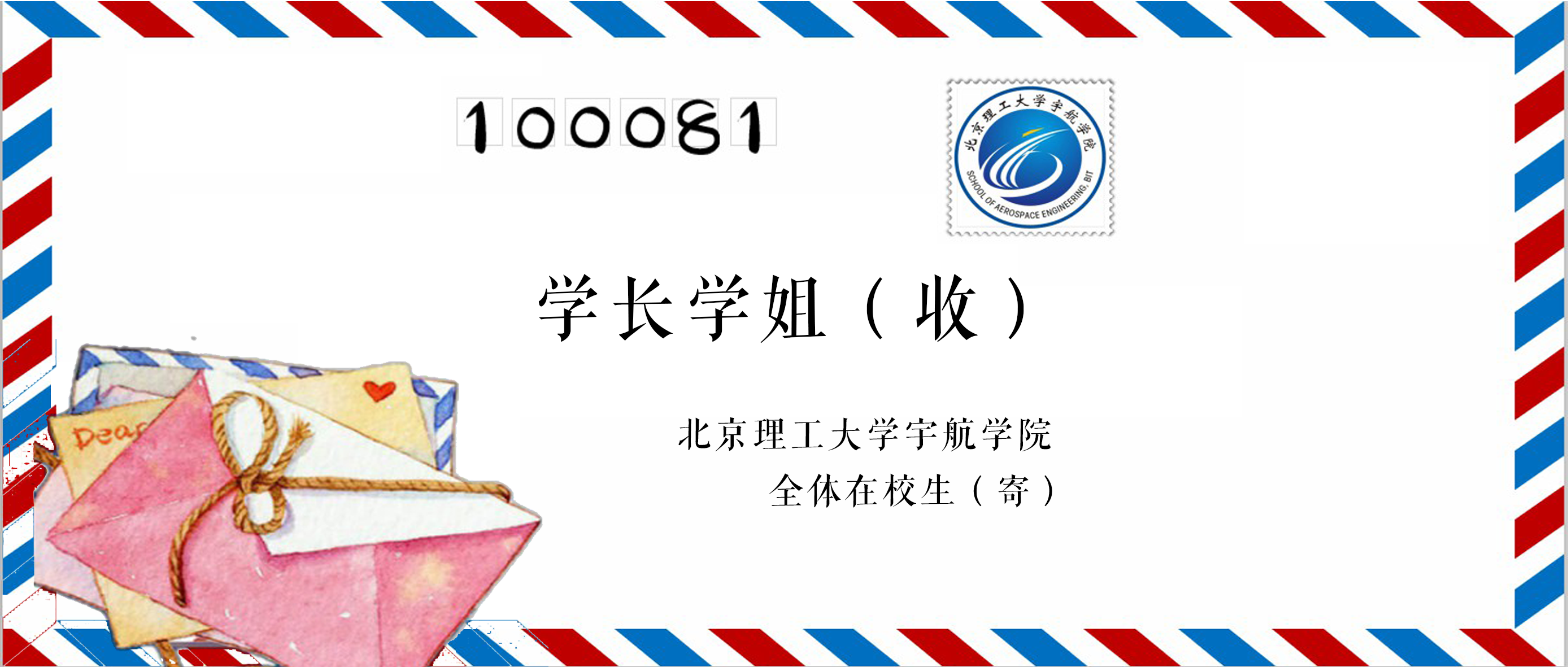 彩票平台大全-2025最新彩票平台推荐
全体在校生致学长学姐的一封信